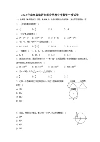 2023年山东省临沂市部分学校中考数学一模试卷（含解析）