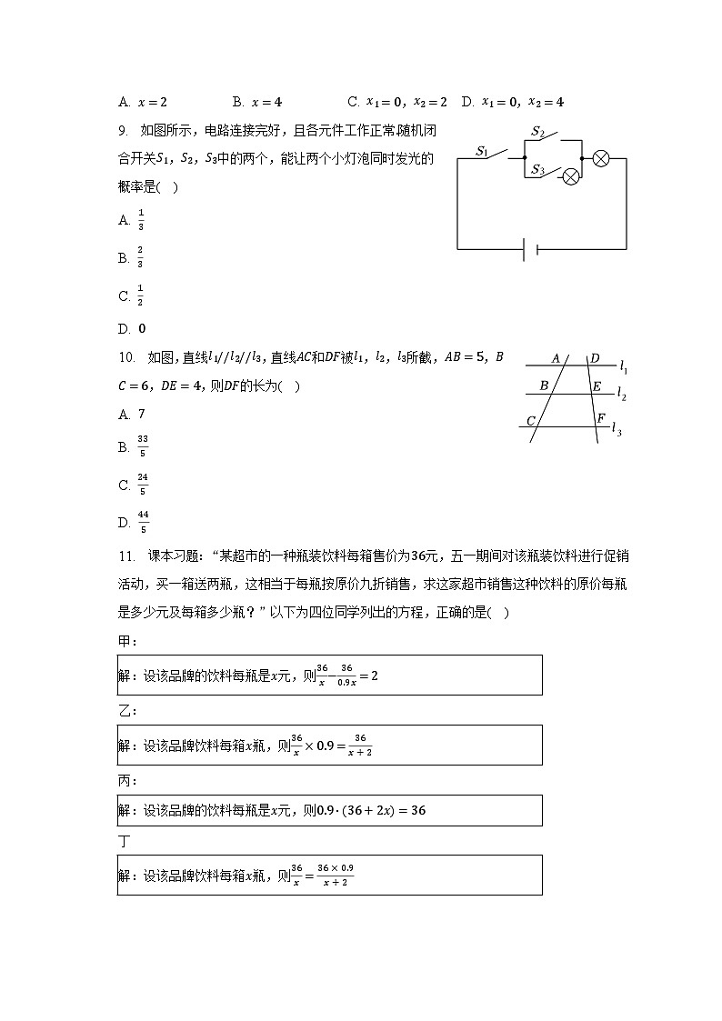 2023年山东省临沂市蒙阴县中考数学一模试卷（含解析）第2页