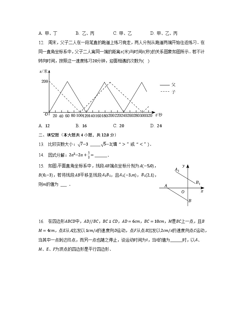 2023年山东省临沂市蒙阴县中考数学一模试卷（含解析）第3页