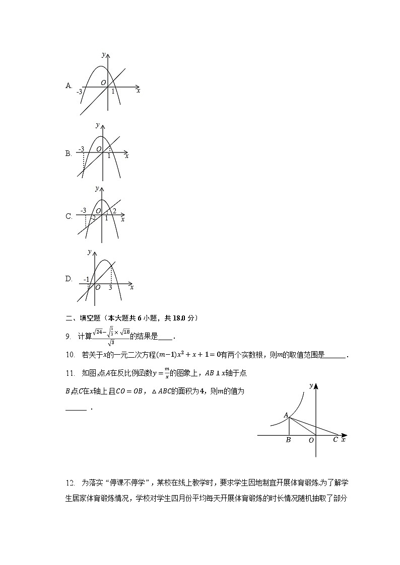 2023年山东省青岛二十六中中考数学二模试卷（含解析）03