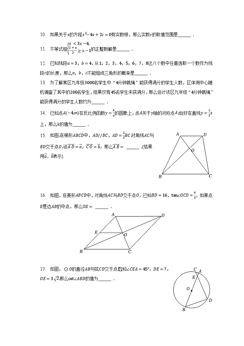 2023年上海市长宁区中考数学二模试卷（含解析）02