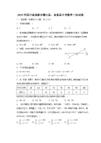 2023年四川省成都市蒲江县、金堂县中考数学二诊试卷-普通用卷