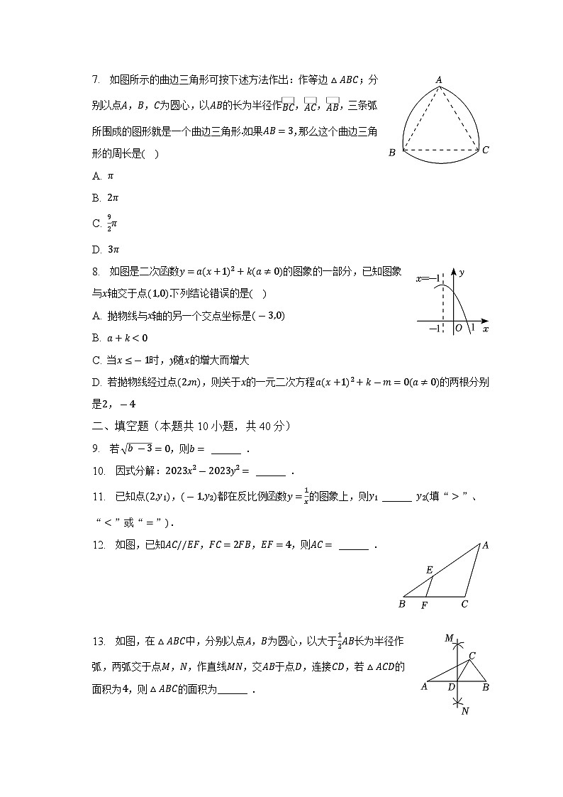 2023年四川省成都市蒲江县、金堂县中考数学二诊试卷-普通用卷第2页