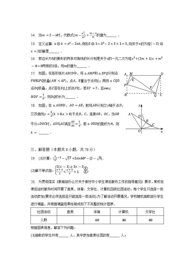 2023年四川省成都市蒲江县、金堂县中考数学二诊试卷-普通用卷第3页