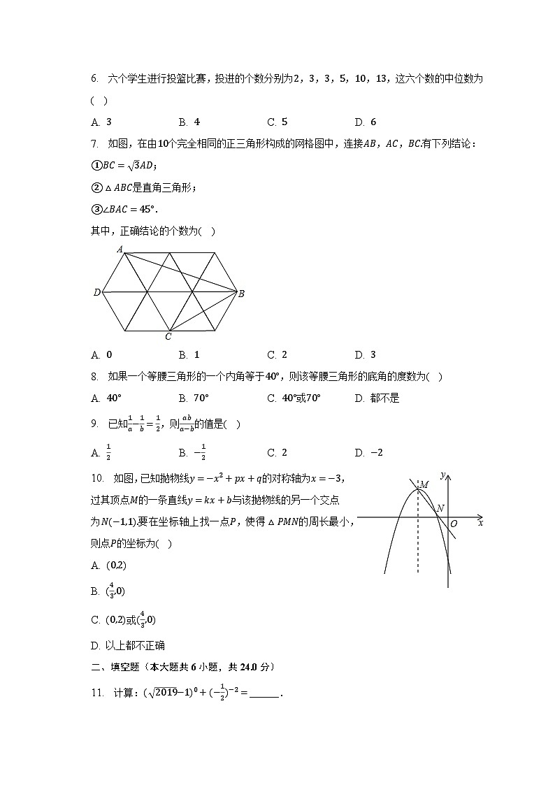 2023年四川省南充市中考数学一模试卷（含解析）02