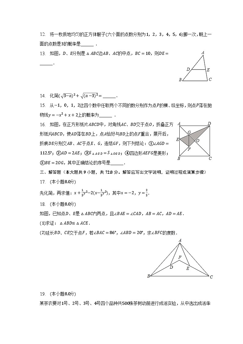 2023年四川省南充市中考数学一模试卷（含解析）03