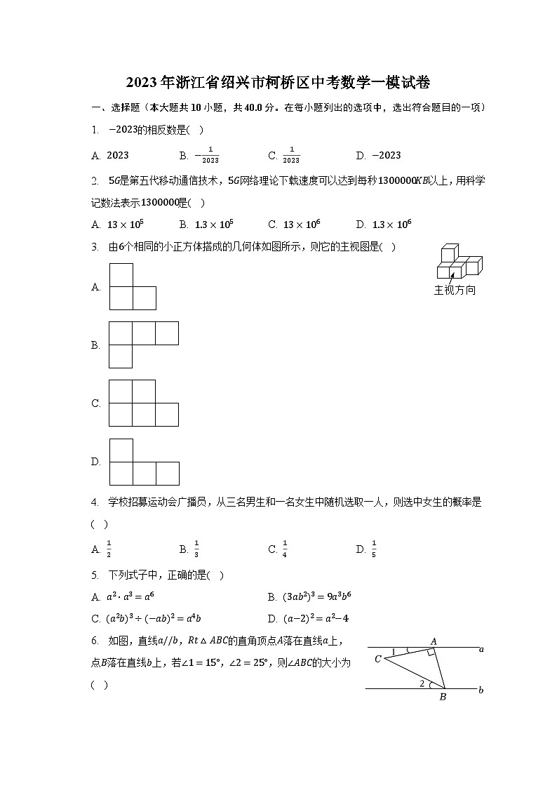 2023年浙江省绍兴市柯桥区中考数学一模试卷（含解析）01