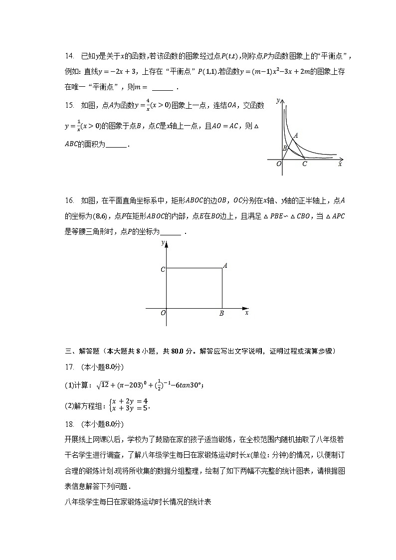 2023年浙江省绍兴市柯桥区中考数学一模试卷（含解析）03