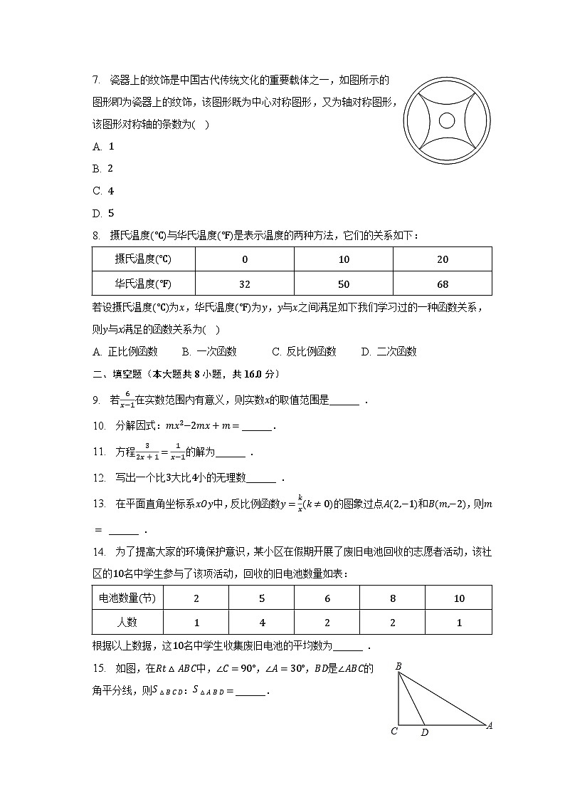 2023年北京市平谷区中考数学一模试卷（含解析）02