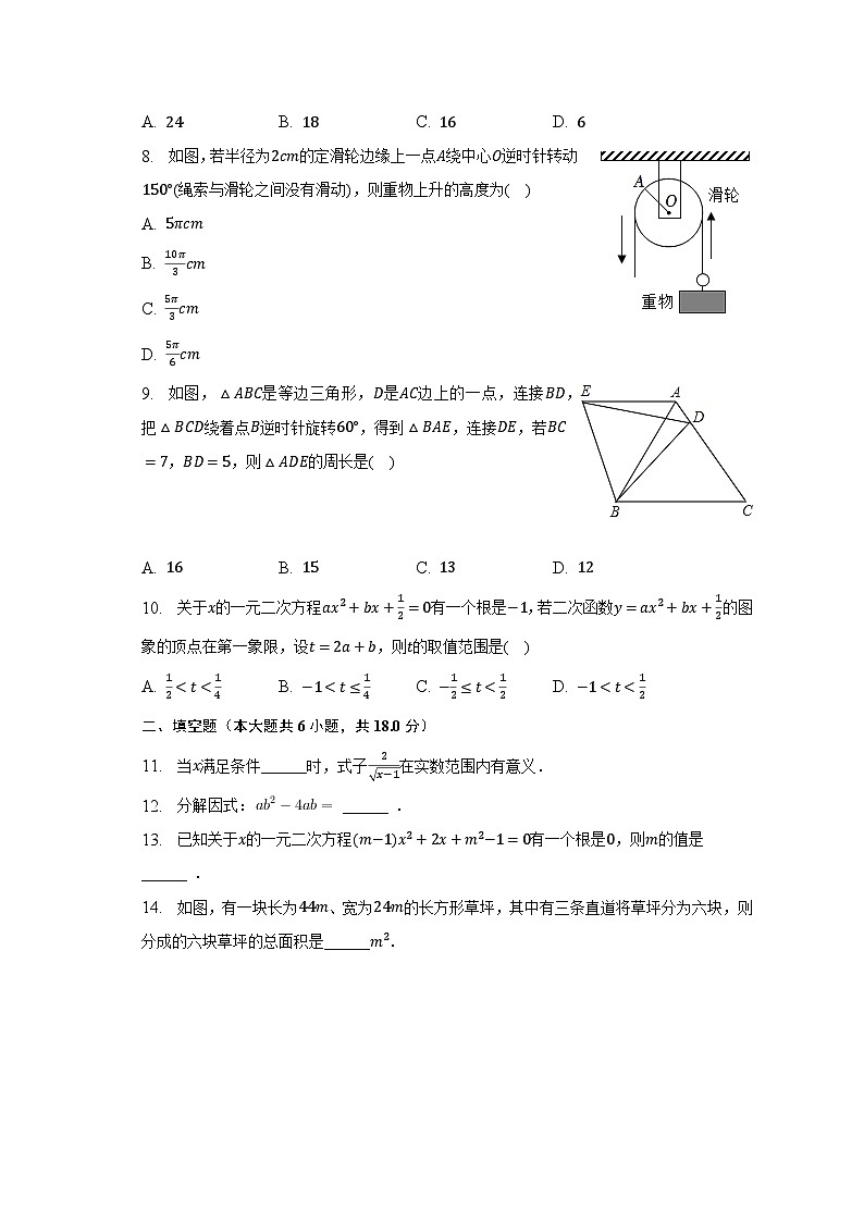 2023年广东省广州外国语学校中考数学一模试卷（含解析）02