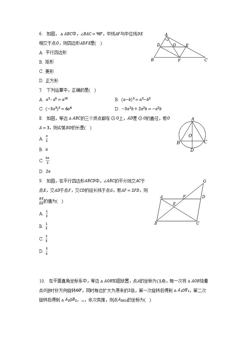 2023年广东省揭阳市揭西县上沙中学等四校中考数学联考试卷（含解析）第2页