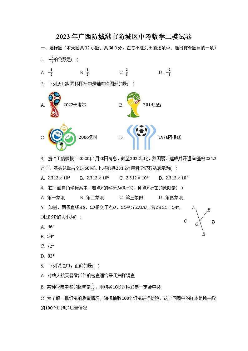 2023年广西防城港市防城区中考数学二模试卷（含解析）01