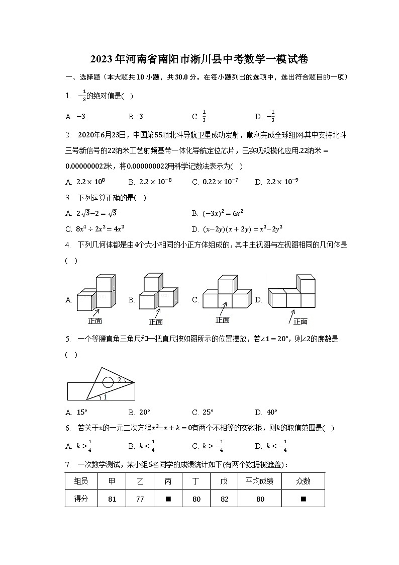 2023年河南省南阳市淅川县中考数学一模试卷（含解析）01