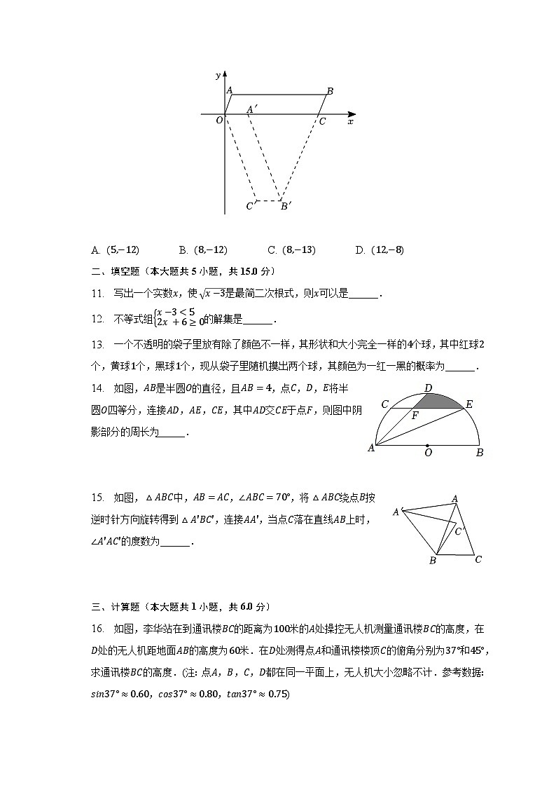 2023年河南省商丘市中考数学二模试卷（含解析）第3页