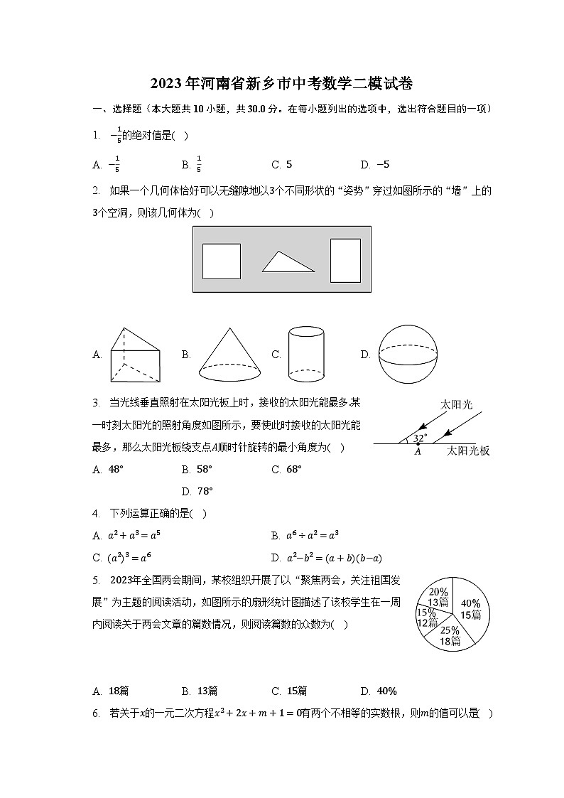 2023年河南省新乡市中考数学二模试卷（含解析）01