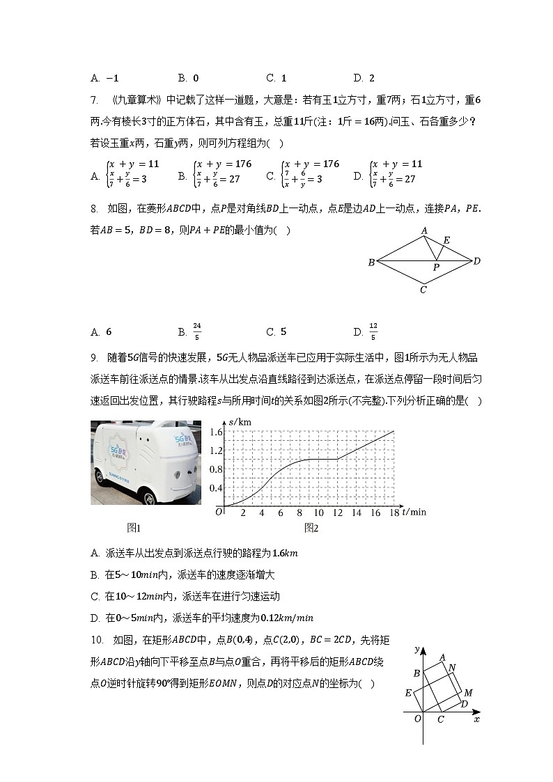 2023年河南省新乡市中考数学二模试卷（含解析）02
