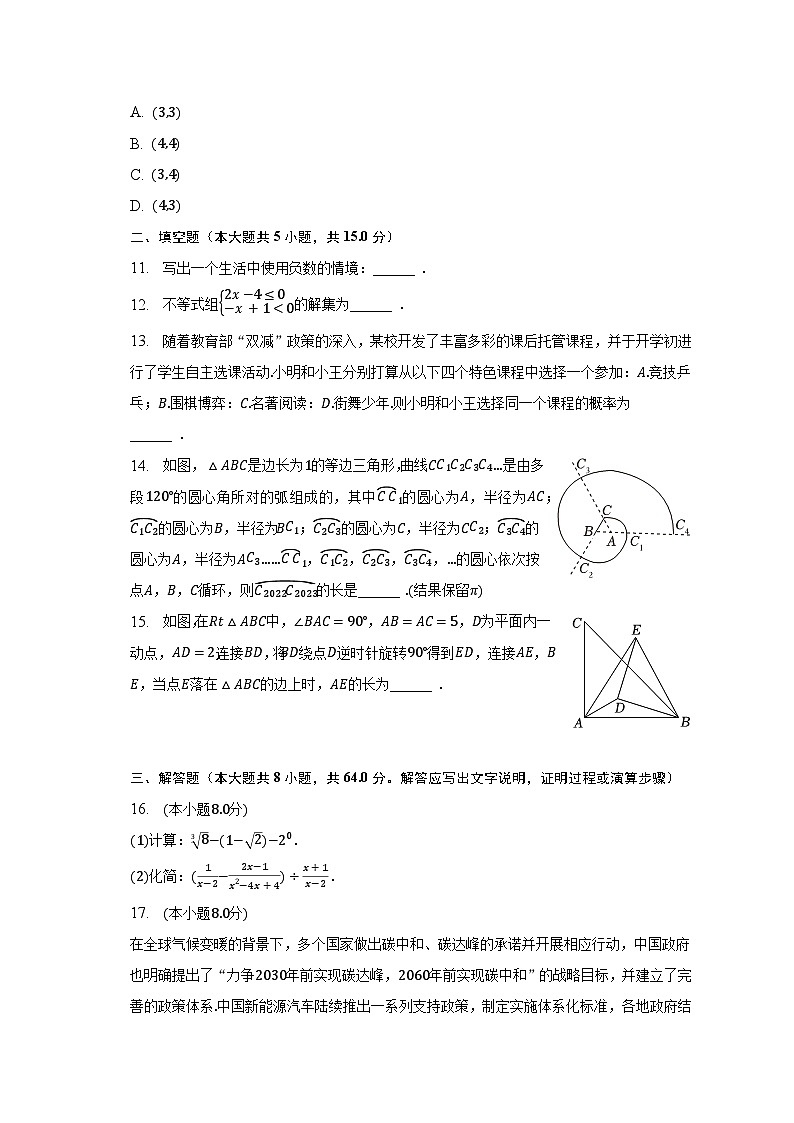 2023年河南省新乡市中考数学二模试卷（含解析）03