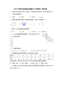 2023年湖北省恩施州恩施市中考数学一模试卷（含解析）