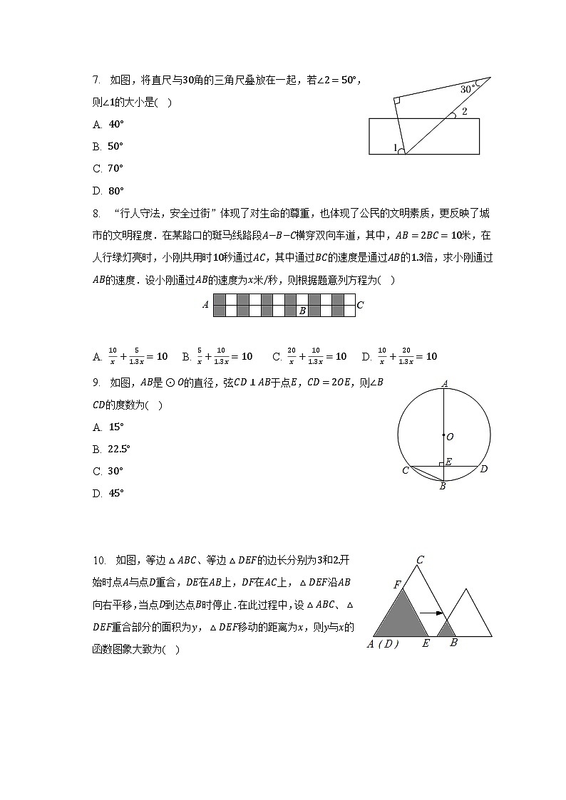 2023年湖南省永州市祁阳市中考数学一模试卷（含解析）02
