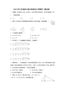 2023年江苏省连云港市东海县中考数学一模试卷（含解析）