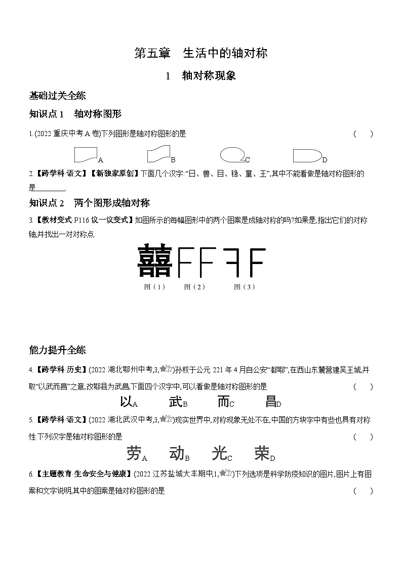 5.1 轴对称现象 北师大版数学七年级下册同步练习(含解析)01