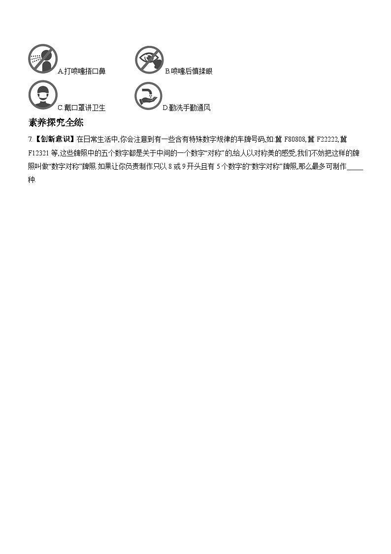 5.1 轴对称现象 北师大版数学七年级下册同步练习(含解析)02