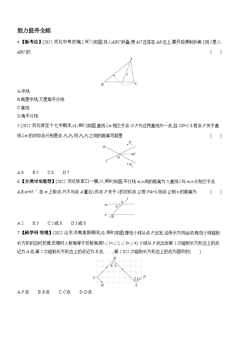 5.2 探索轴对称的性质 北师大版数学七年级下册同步练习(含解析)02