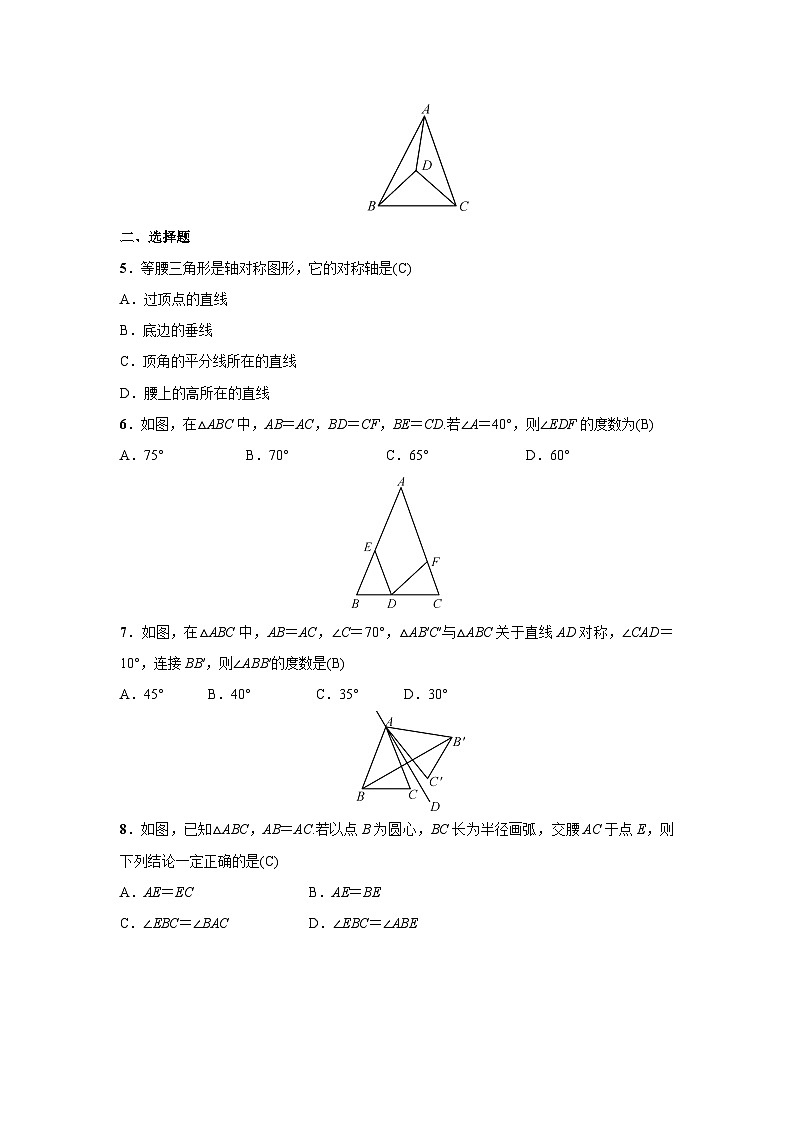 5.3.1 简单的轴对称图形(1)北师大版数学七年级下册课时作业(含答案)第2页
