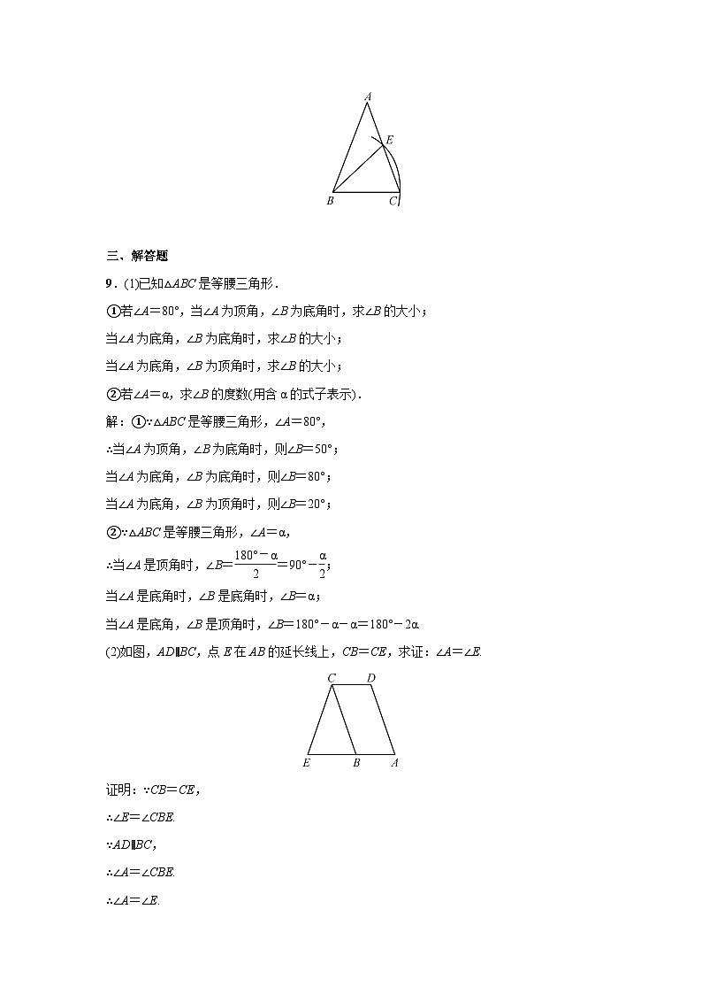 5.3.1 简单的轴对称图形(1)北师大版数学七年级下册课时作业(含答案)第3页