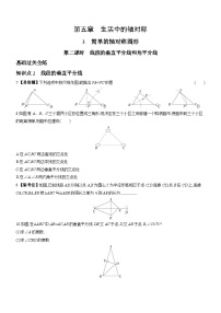 初中数学北师大版七年级下册3 简单的轴对称图形复习练习题