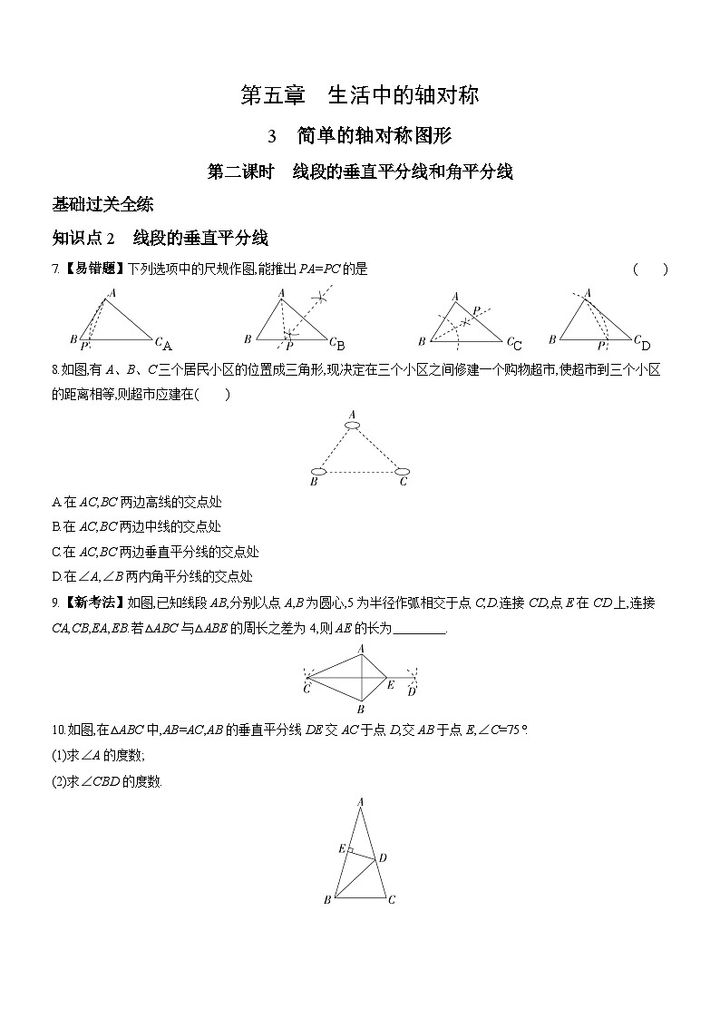 5.3.2 简单的轴对称图形 北师大版数学七年级下册同步练习(含解析)第1页