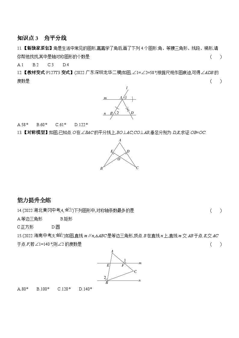 5.3.2 简单的轴对称图形 北师大版数学七年级下册同步练习(含解析)第2页