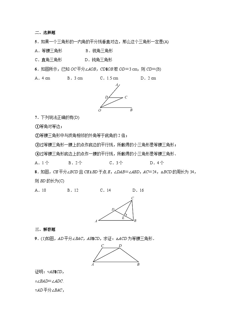 5.3.2 简单的轴对称图形(2) 北师大版数学七年级下册课时作业(含答案)第2页