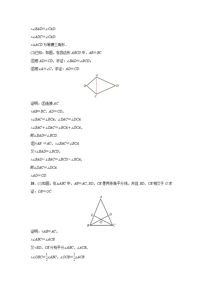 5.3.2 简单的轴对称图形(2) 北师大版数学七年级下册课时作业(含答案)第3页
