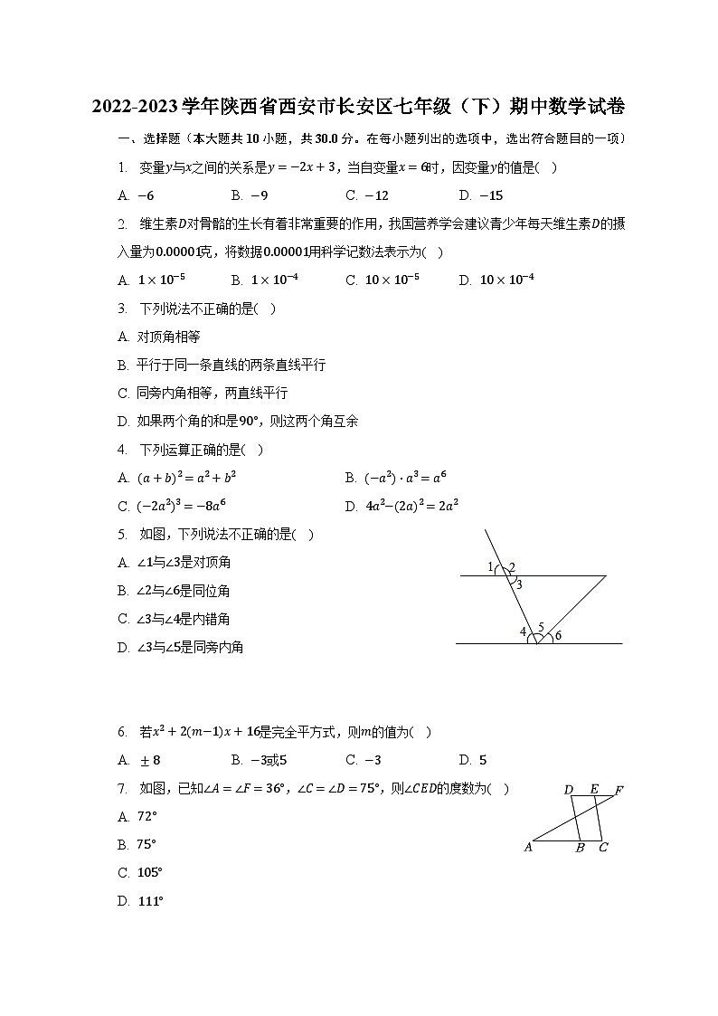 2022-2023学年陕西省西安市长安区七年级（下）期中数学试卷（含解析）01