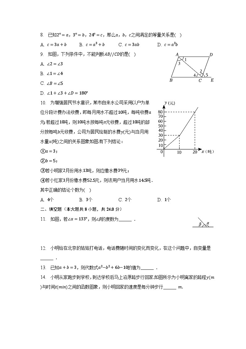 2022-2023学年陕西省西安市长安区七年级（下）期中数学试卷（含解析）02
