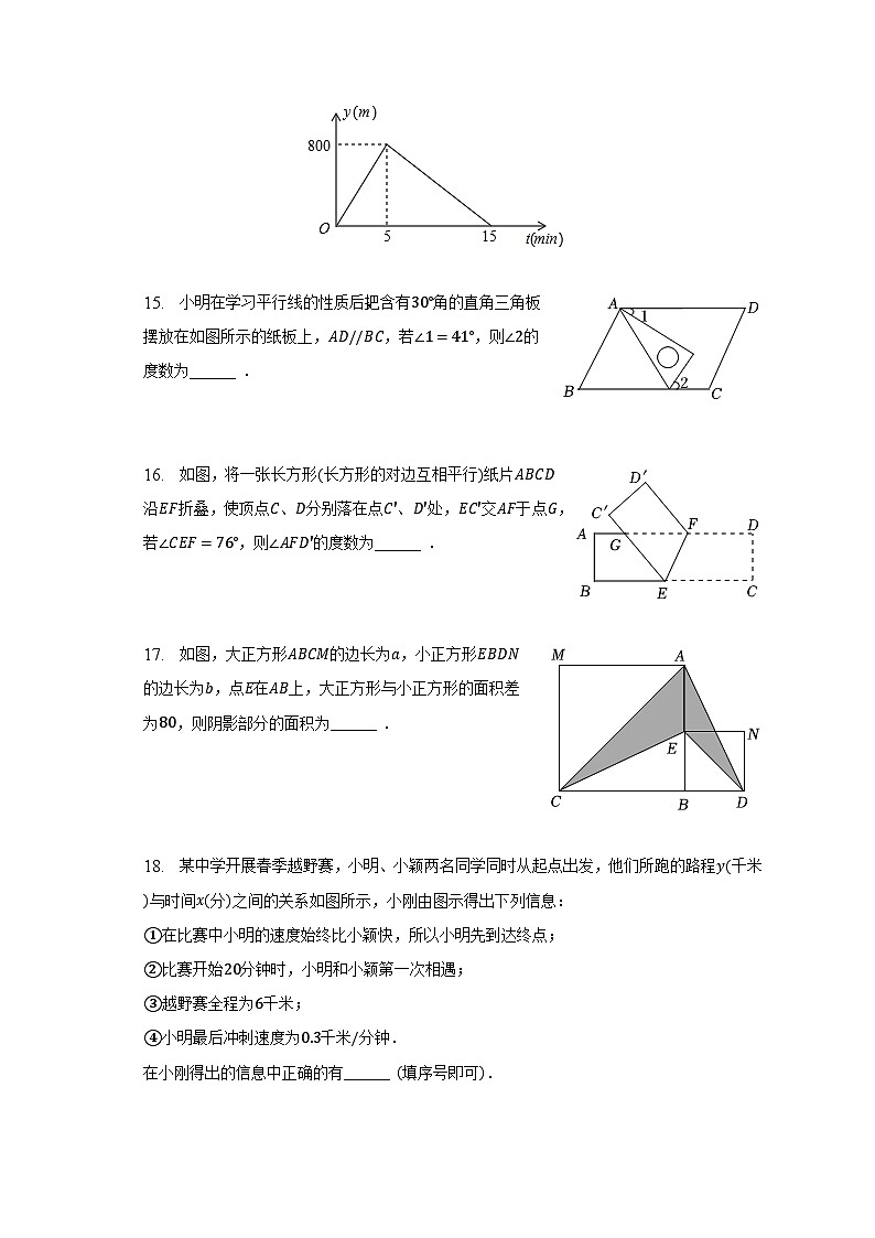 2022-2023学年陕西省西安市长安区七年级（下）期中数学试卷（含解析）03