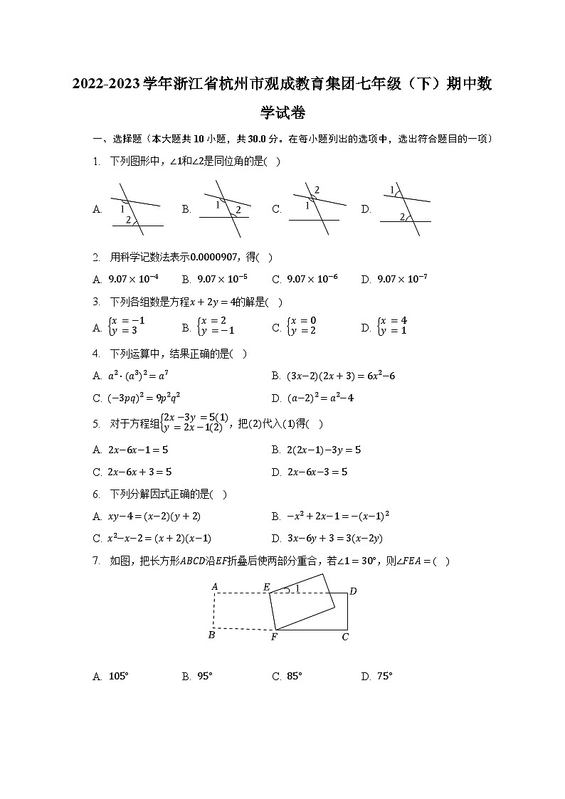 2022-2023学年浙江省杭州市观成教育集团七年级（下）期中数学试卷（含解析）01