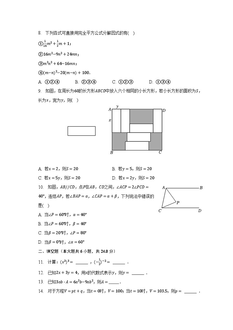 2022-2023学年浙江省杭州市观成教育集团七年级（下）期中数学试卷（含解析）02