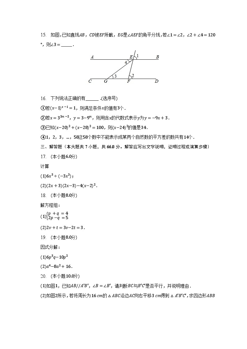 2022-2023学年浙江省杭州市观成教育集团七年级（下）期中数学试卷（含解析）03