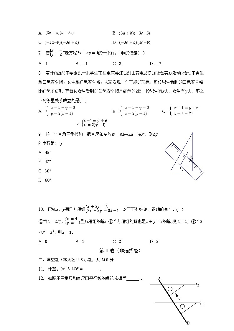 2022-2023学年浙江省宁波市鄞州区东吴、咸祥镇中学等八校七年级（下）期中数学试卷（含解析）02