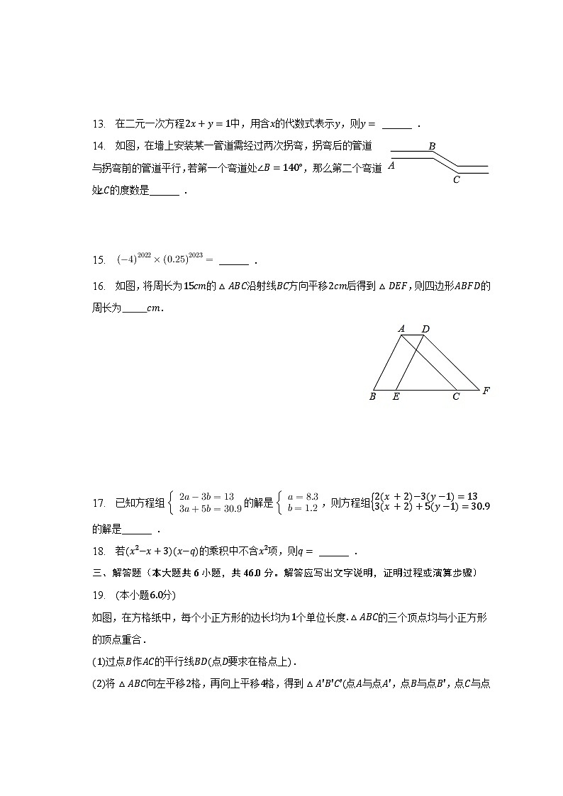 2022-2023学年浙江省宁波市鄞州区东吴、咸祥镇中学等八校七年级（下）期中数学试卷（含解析）03