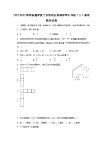 2022-2023学年福建省厦门市思明区湖滨中学九年级（下）期中数学试卷（含解析）