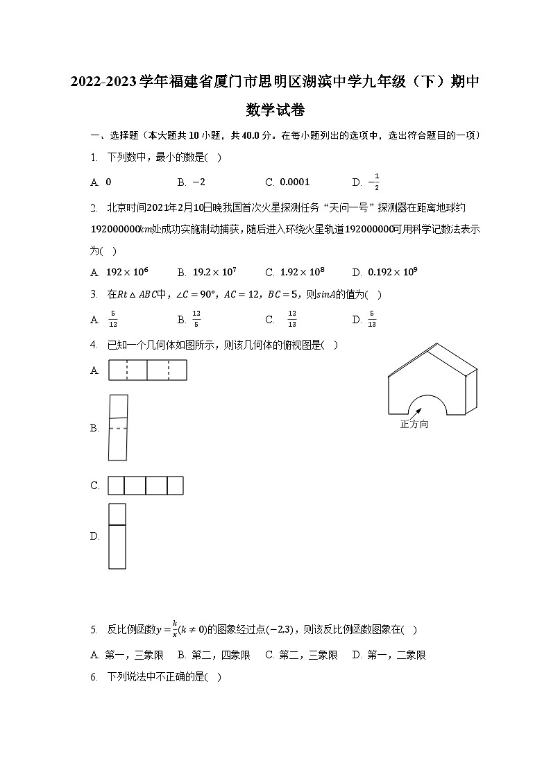 2022-2023学年福建省厦门市思明区湖滨中学九年级（下）期中数学试卷（含解析）01
