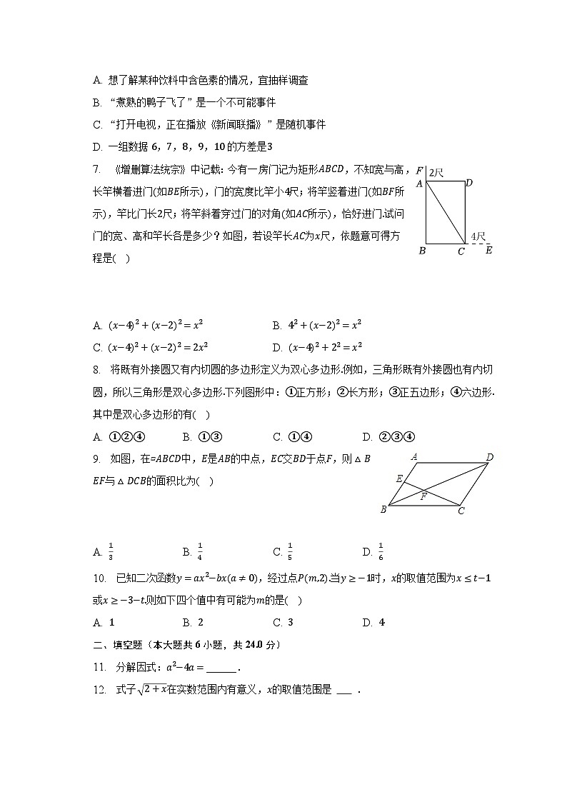 2022-2023学年福建省厦门市思明区湖滨中学九年级（下）期中数学试卷（含解析）02