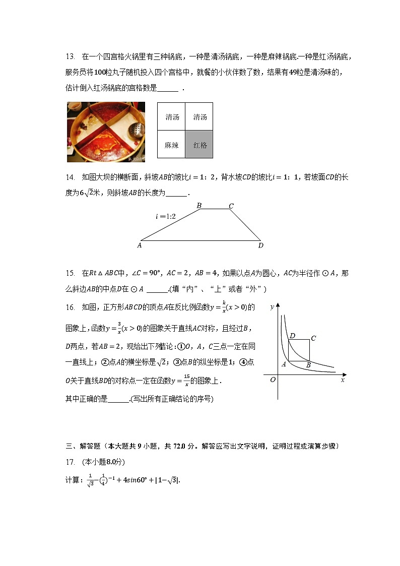 2022-2023学年福建省厦门市思明区湖滨中学九年级（下）期中数学试卷（含解析）03
