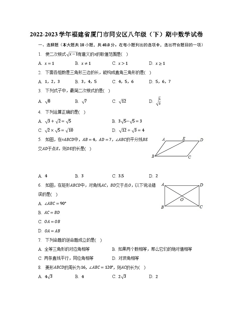 2022-2023学年福建省厦门市同安区八年级（下）期中数学试卷（含解析）01