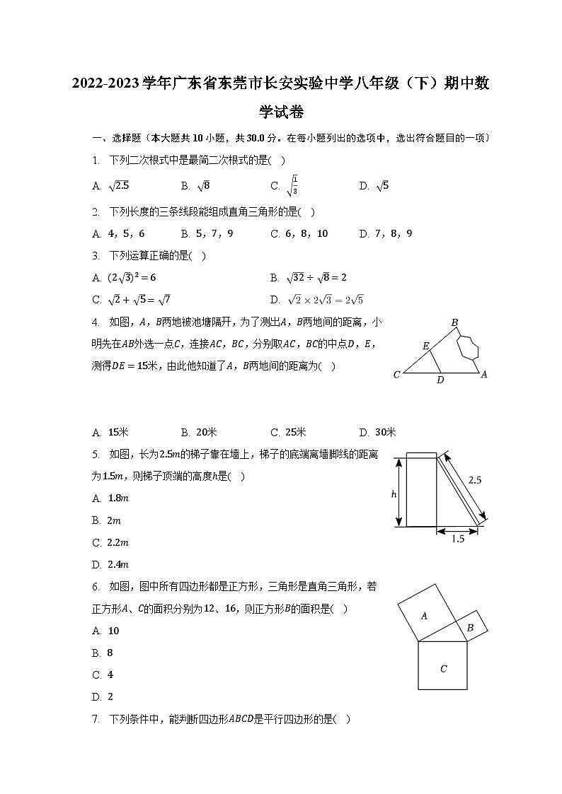 2022-2023学年广东省东莞市长安实验中学八年级（下）期中数学试卷（含解析）01