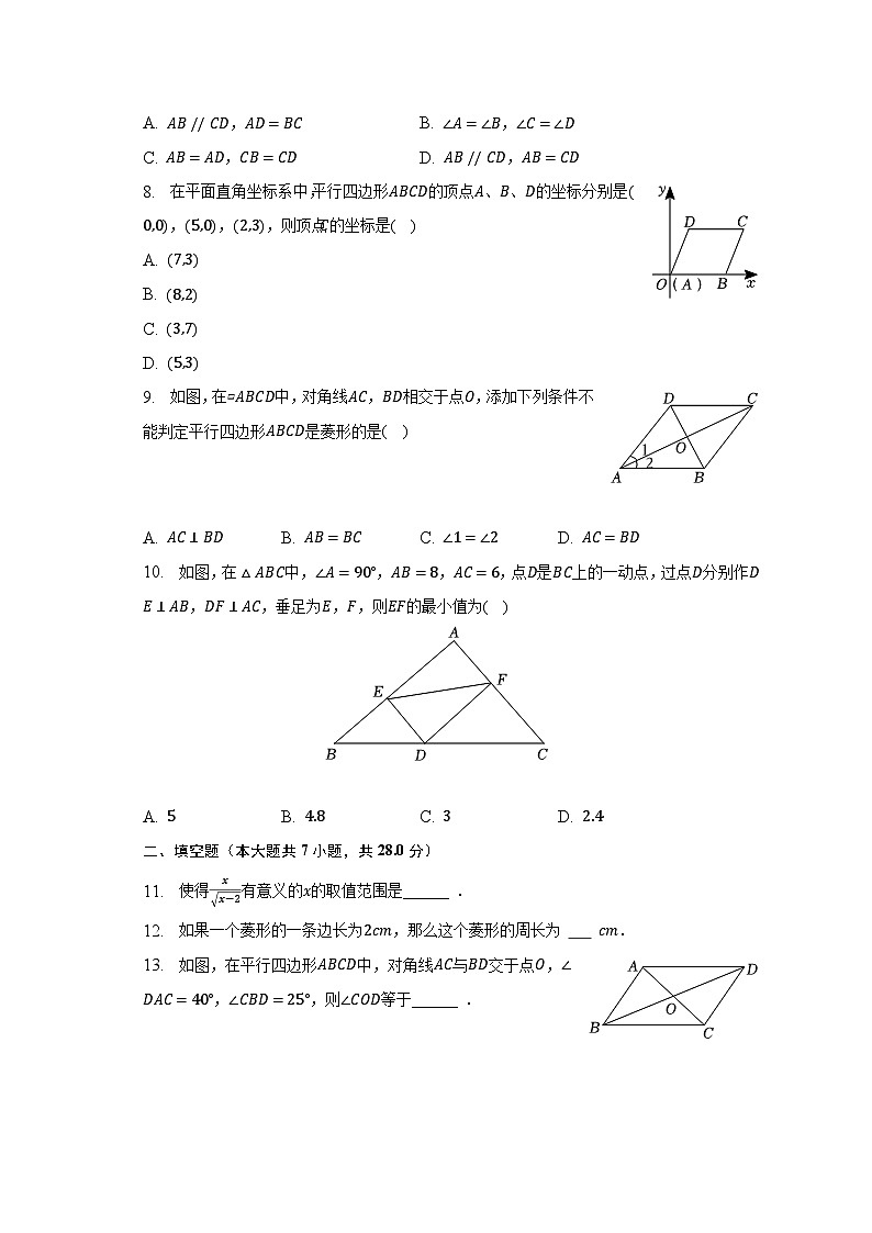 2022-2023学年广东省东莞市长安实验中学八年级（下）期中数学试卷（含解析）02