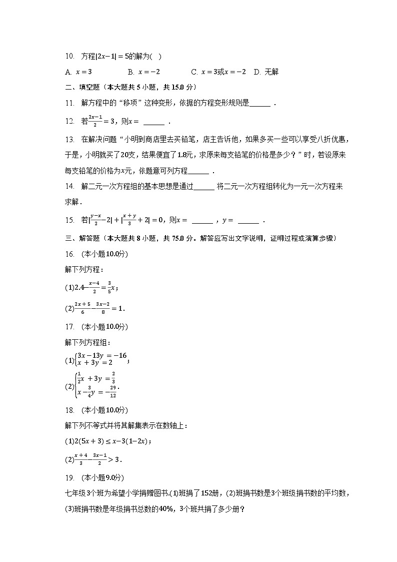 2022-2023学年河南省洛阳市宜阳县七年级（下）期中数学试卷（含解析）02